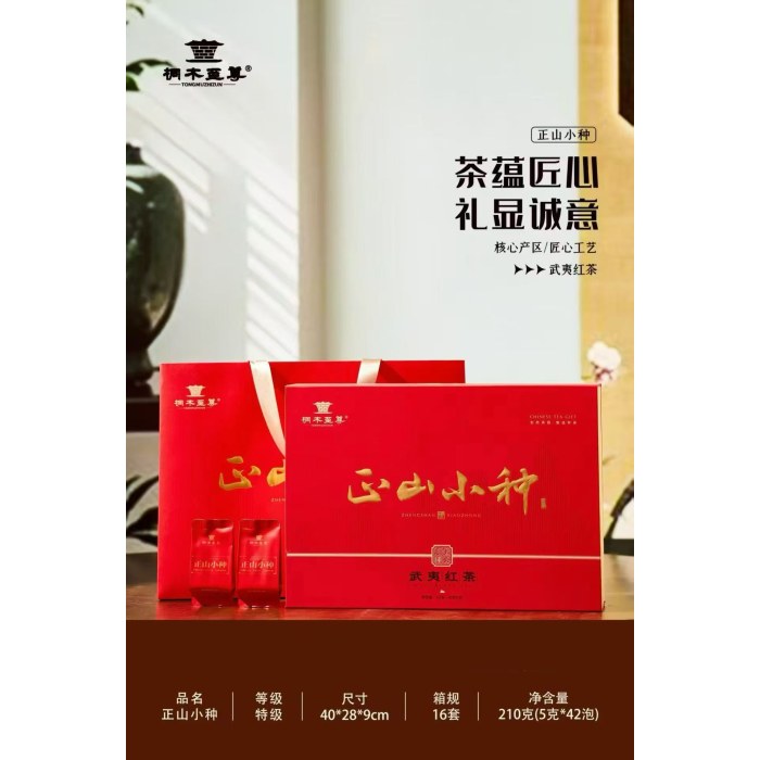 正山小种