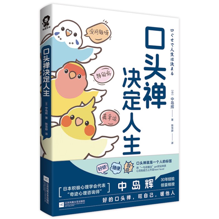 口头禅决定人生