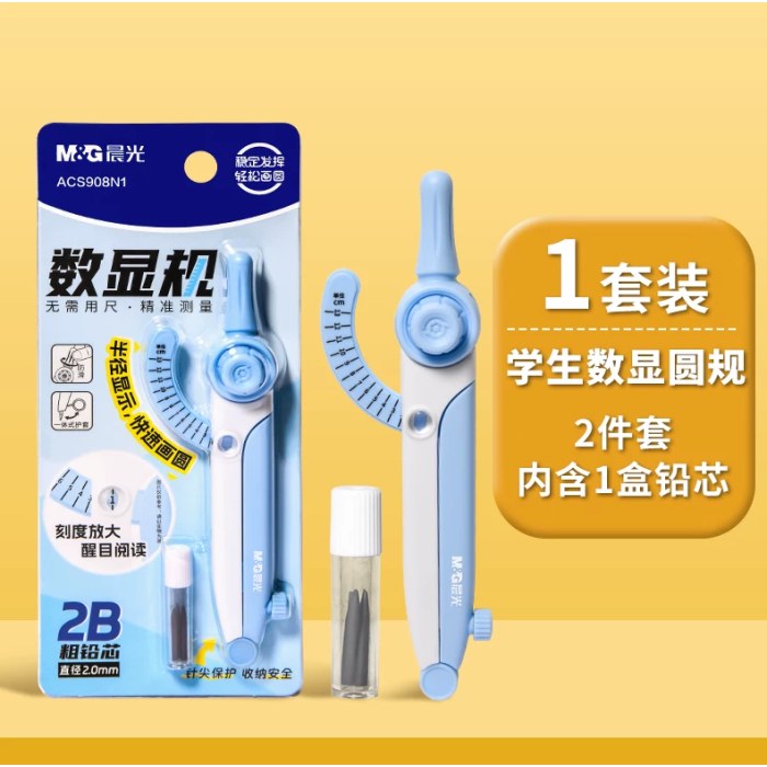 晨光圆规学生数显2BACS908N1