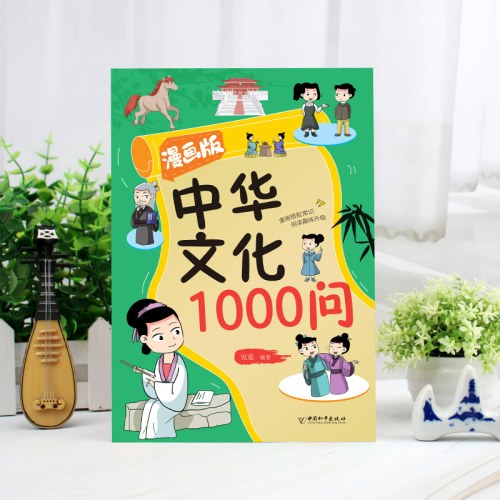中华文化1000问