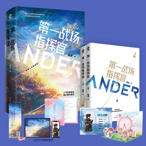 第一战场指挥官