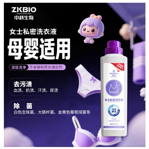 中科生物女士私密洗衣液