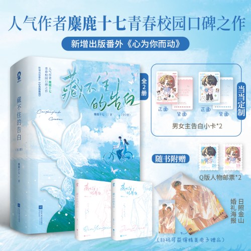 藏不住的告白（全2册）