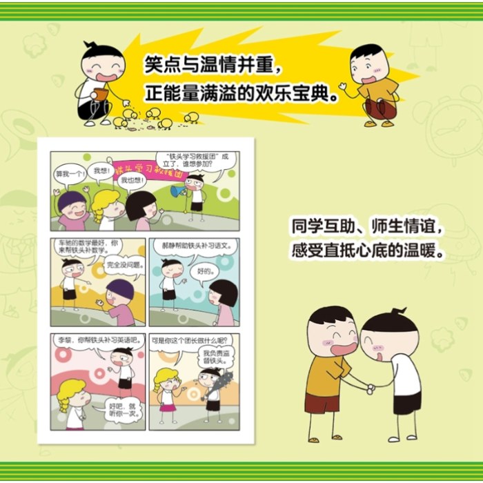 爆笑米小圈（套装共3册）