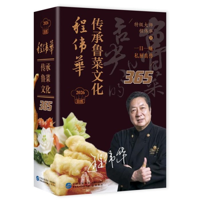 程伟华传承鲁菜文化365