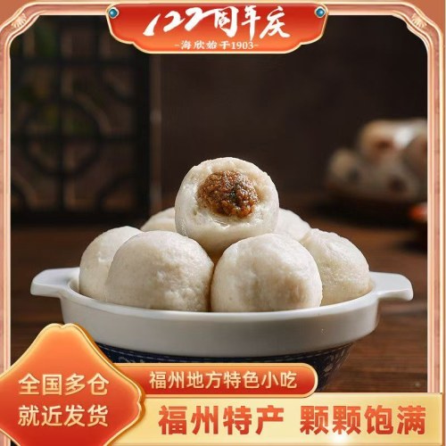 海欣灌汤福州鱼丸