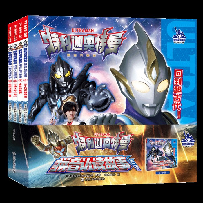 特利迦奥特曼·拼音认读故事·第二辑