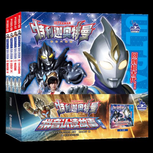 特利迦奥特曼·拼音认读故事·第二辑