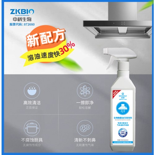 中科生物生物酶重油污清洗剂