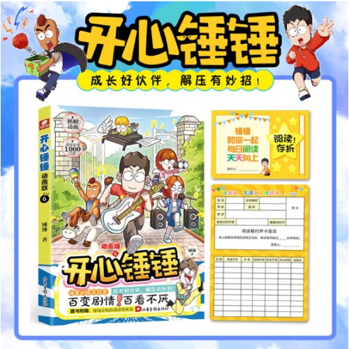 开心锤锤 动画版6