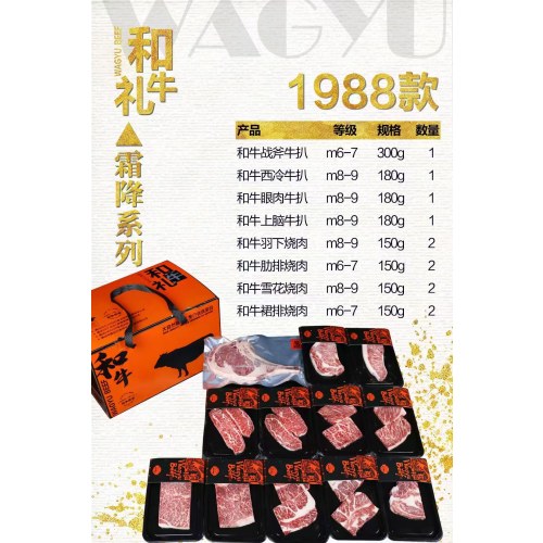 壹网渔和牛礼盒霜降系列