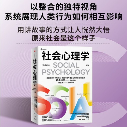 社会心理学（第7版）