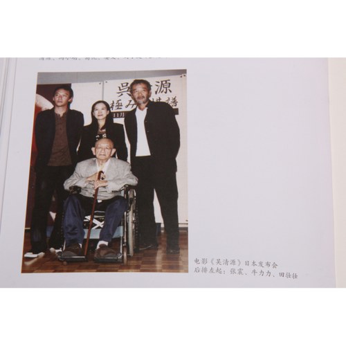 吴清源回忆录:以文会友