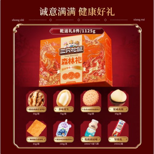 三只松鼠-乾运礼（坚果礼盒装）1125克