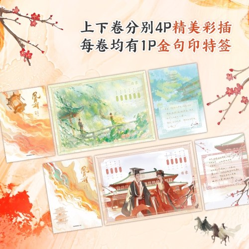 风月狩（全二册）