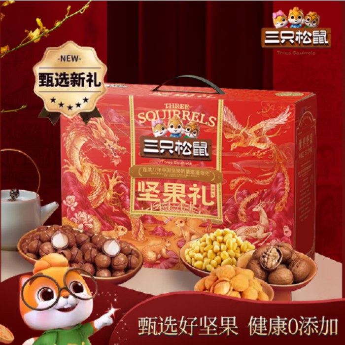 三只松鼠吉运礼