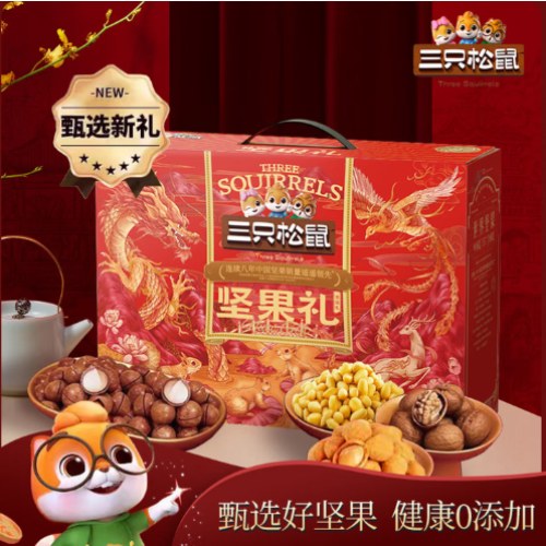 三只松鼠吉运礼