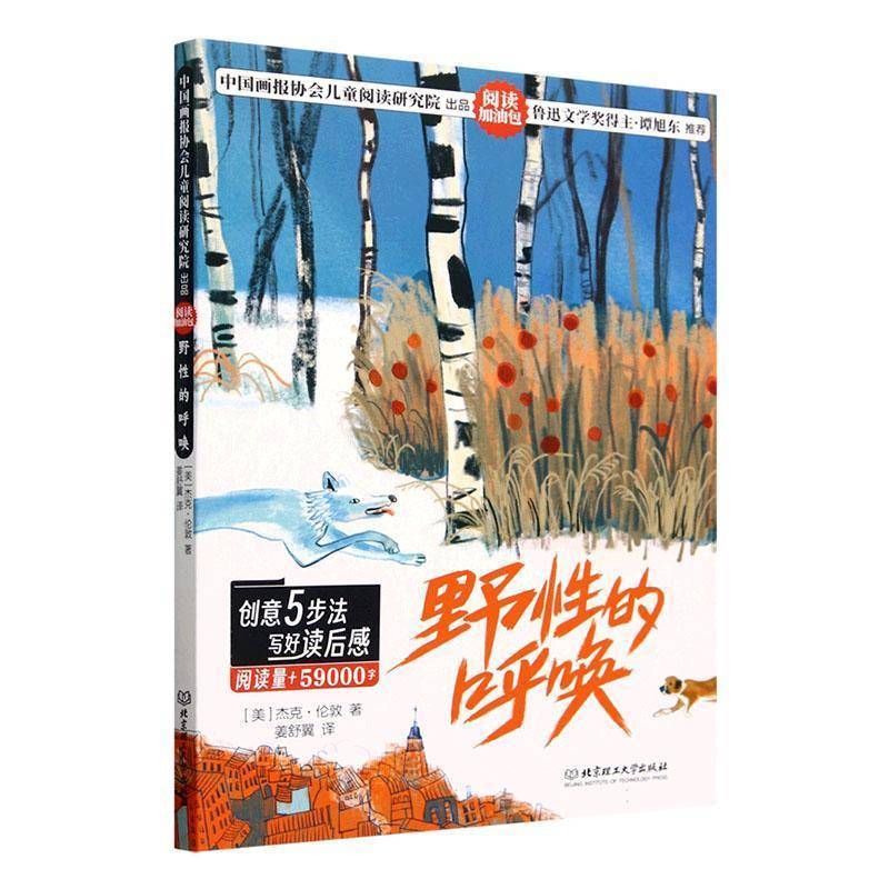 阅读加油包——野性的呼唤