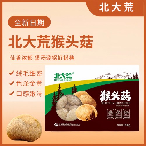 北大荒猴头菇