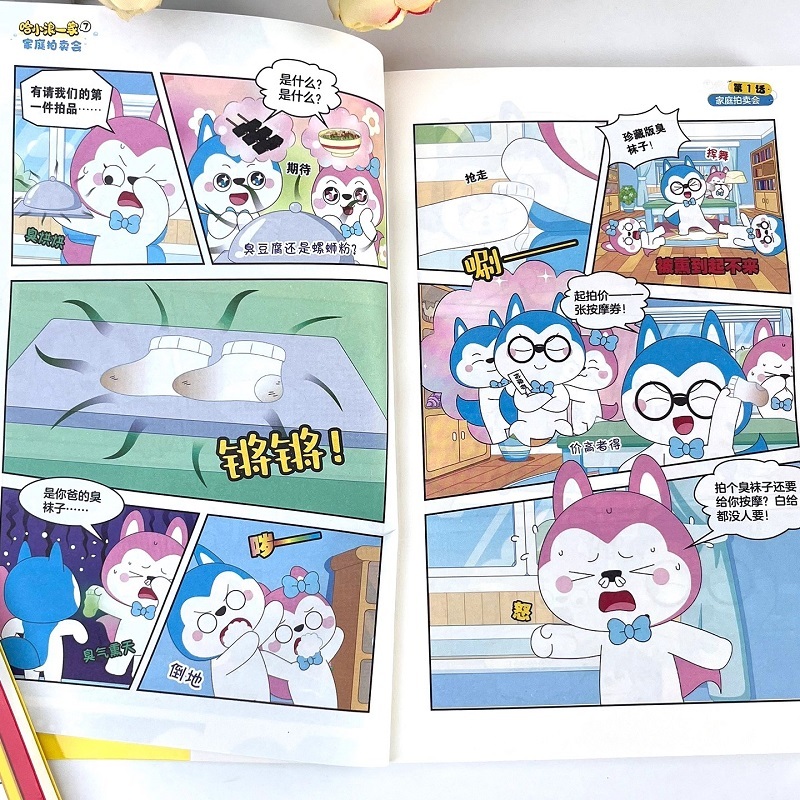 哈小浪一家7家庭拍卖会