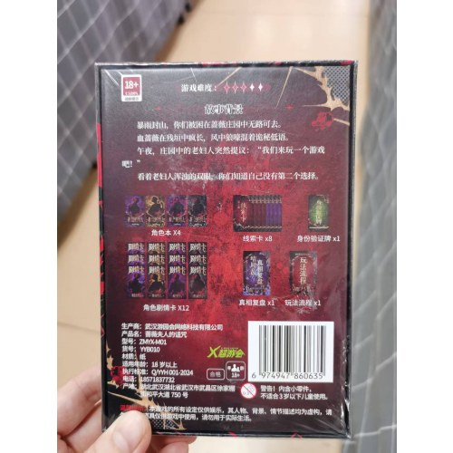 桌游-半小时推理游戏系列-蔷薇夫人的诅咒