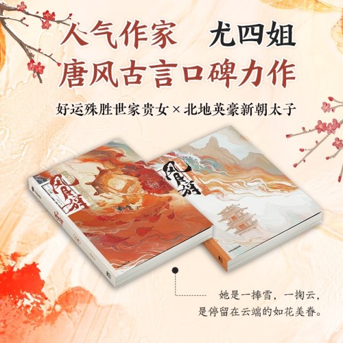 风月狩（全二册）