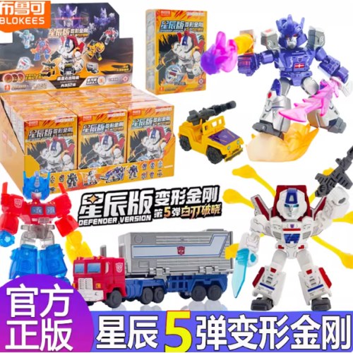 布鲁可积木人变形金刚星辰版第五弹白刃破晓装甲隐藏迷你盲盒玩具