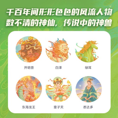 敦煌奇幻旅行记：和龙王猜拳