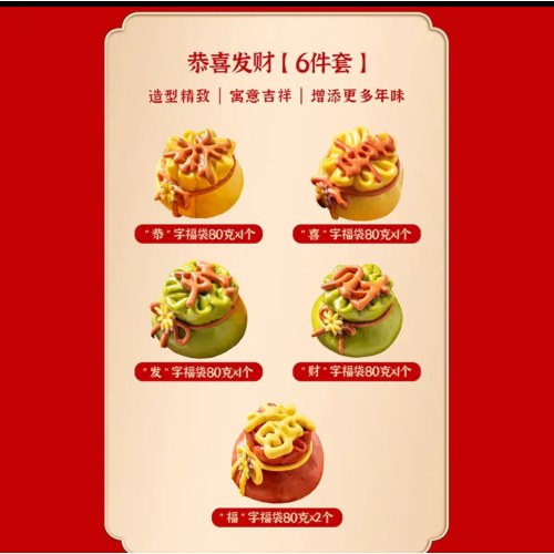 悦味纪 恭喜发财福袋豆沙包480g 6只 山东花饽饽