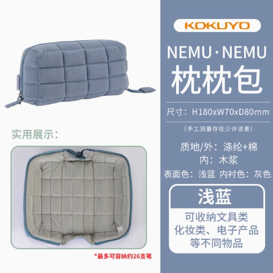 国誉KUK261LB浅蓝中号枕枕包