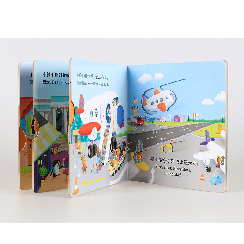 新版·小熊很忙·第3辑：快乐的假期