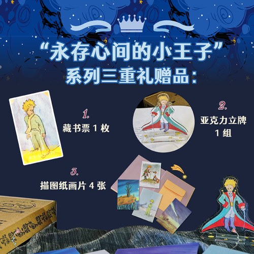 小王子特装书 80周年特装珍藏纪念版