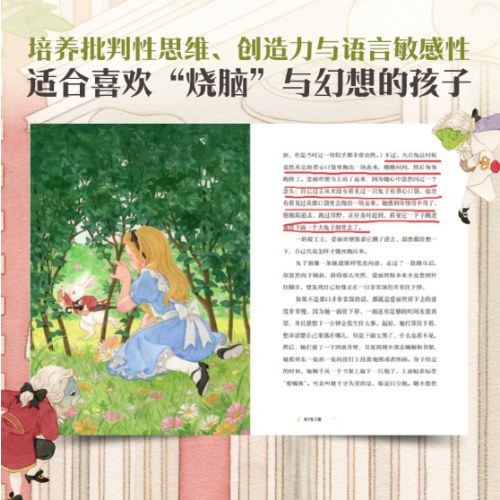 爱丽丝漫游奇境（灯塔世界经典文库）