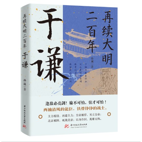 再续大明二百年：于谦