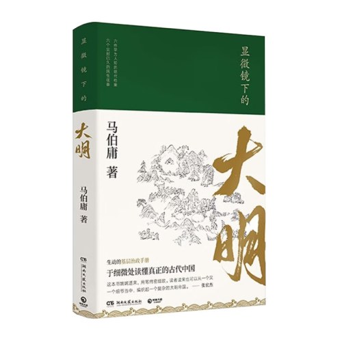 食南之徒+额尔古纳河右岸+显微镜下的大明（全3册）