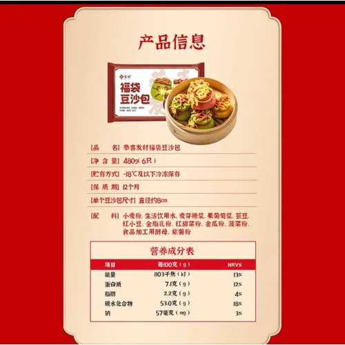 悦味纪 恭喜发财福袋豆沙包480g 6只 山东花饽饽