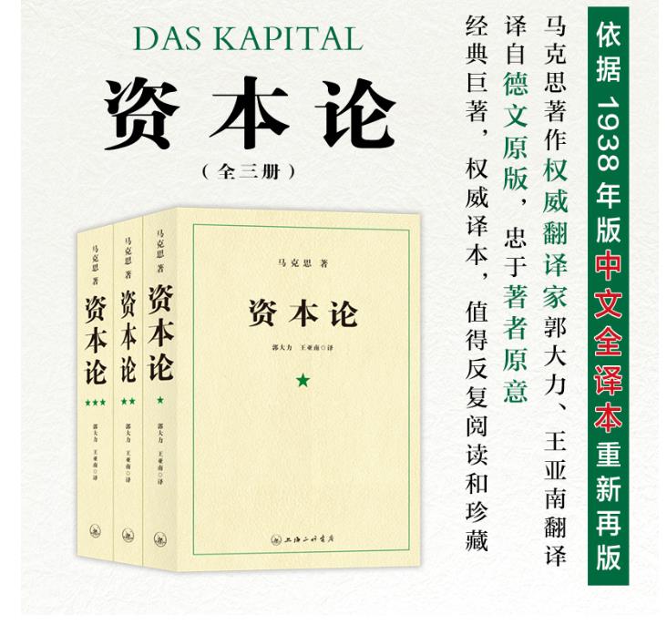 资本论(全三册)