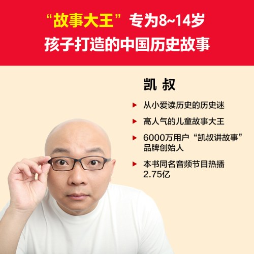 凯叔讲历史孩子秒入迷⑤两晋南北朝