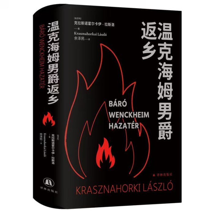 温克海姆男爵返乡