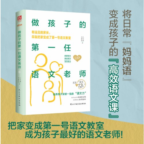 做孩子的第一任语文老师