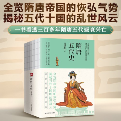 隋唐五代史--裸脊锁线