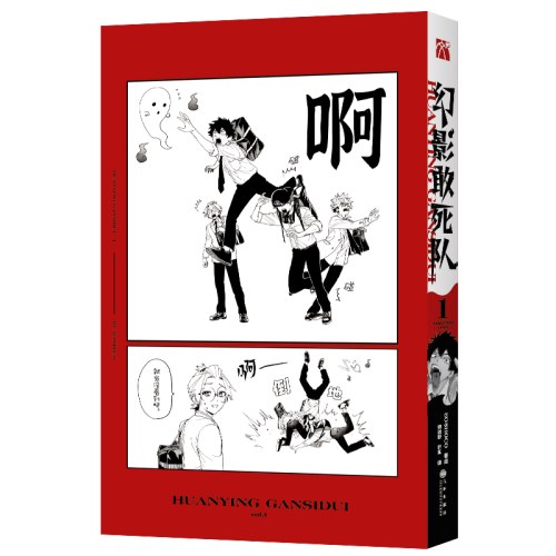 幻影敢死队12套装