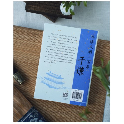 再续大明二百年：于谦