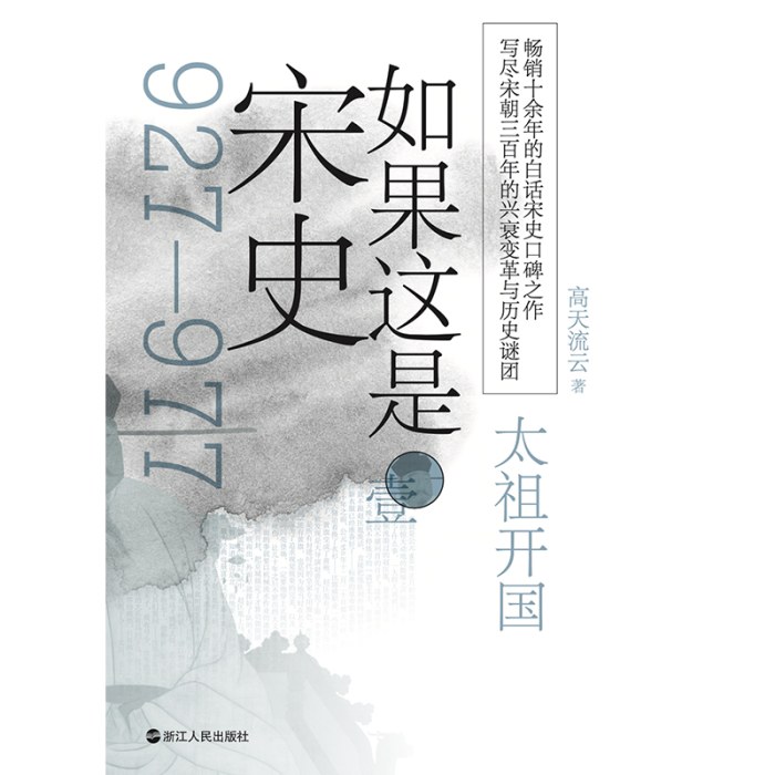 如果这是宋史壹：太祖开国（舒适阅读版）