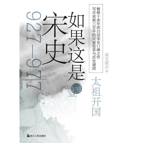 如果这是宋史壹：太祖开国（舒适阅读版）