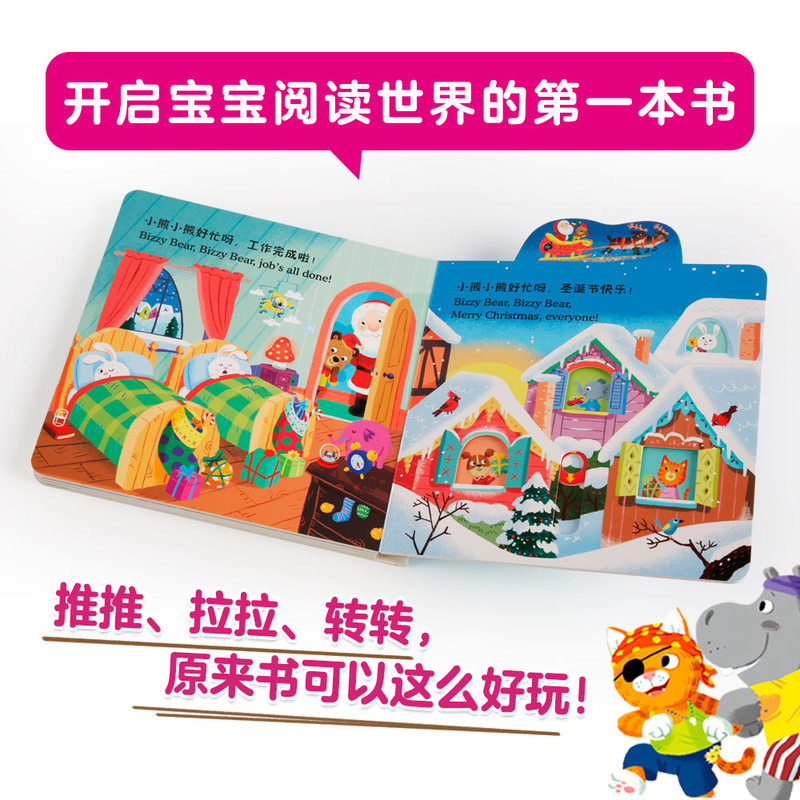 新版·小熊很忙·第1辑：圣诞小帮手