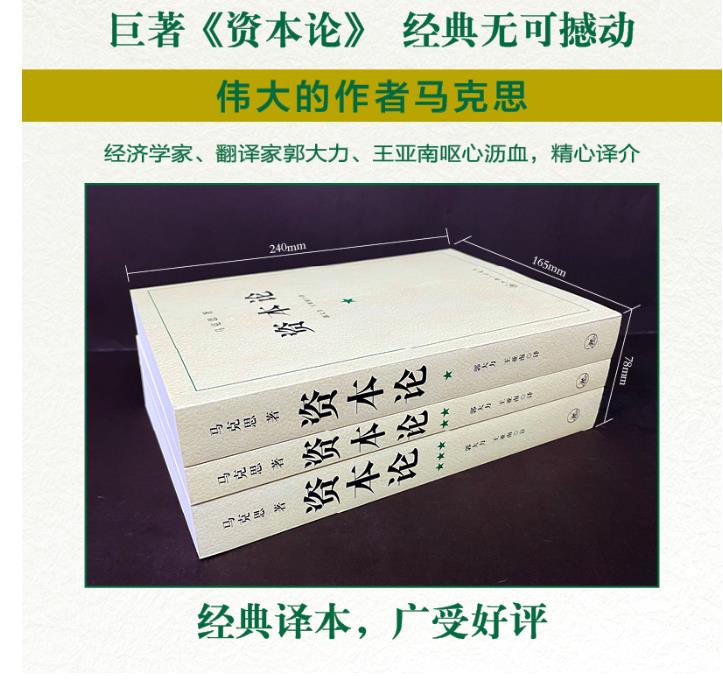 资本论(全三册)