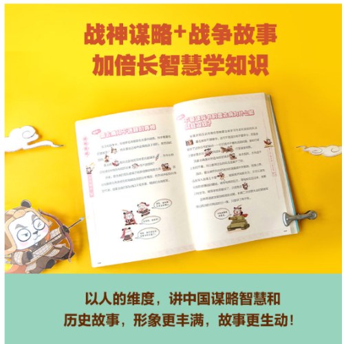 漫画中国史·熊猫战神 1,东周风云