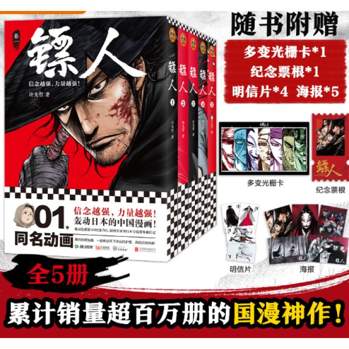 镖人1-5 游侠篇大漠篇