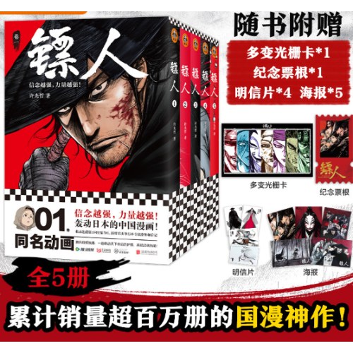 镖人1-5 游侠篇大漠篇